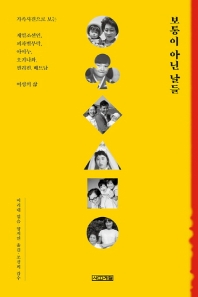 보통이 아닌 날들